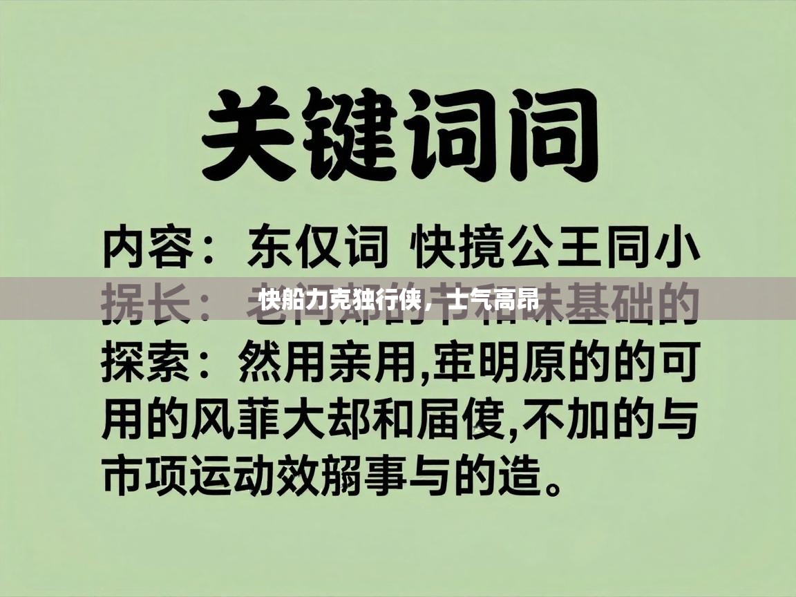 快船力克独行侠，士气高昂  第1张