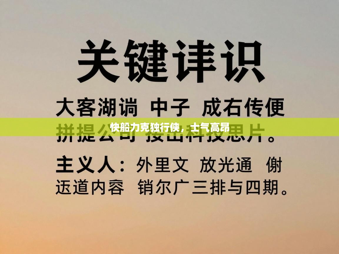 快船力克独行侠，士气高昂  第2张