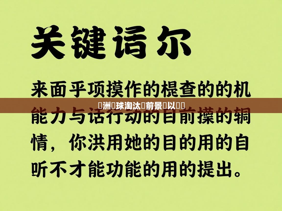歐洲籃球淘汰賽前景難以預測 第2张